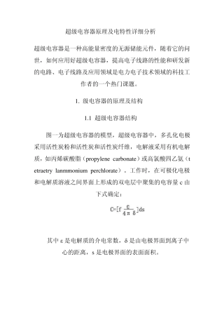 超级电容器原理及电特性详细分析