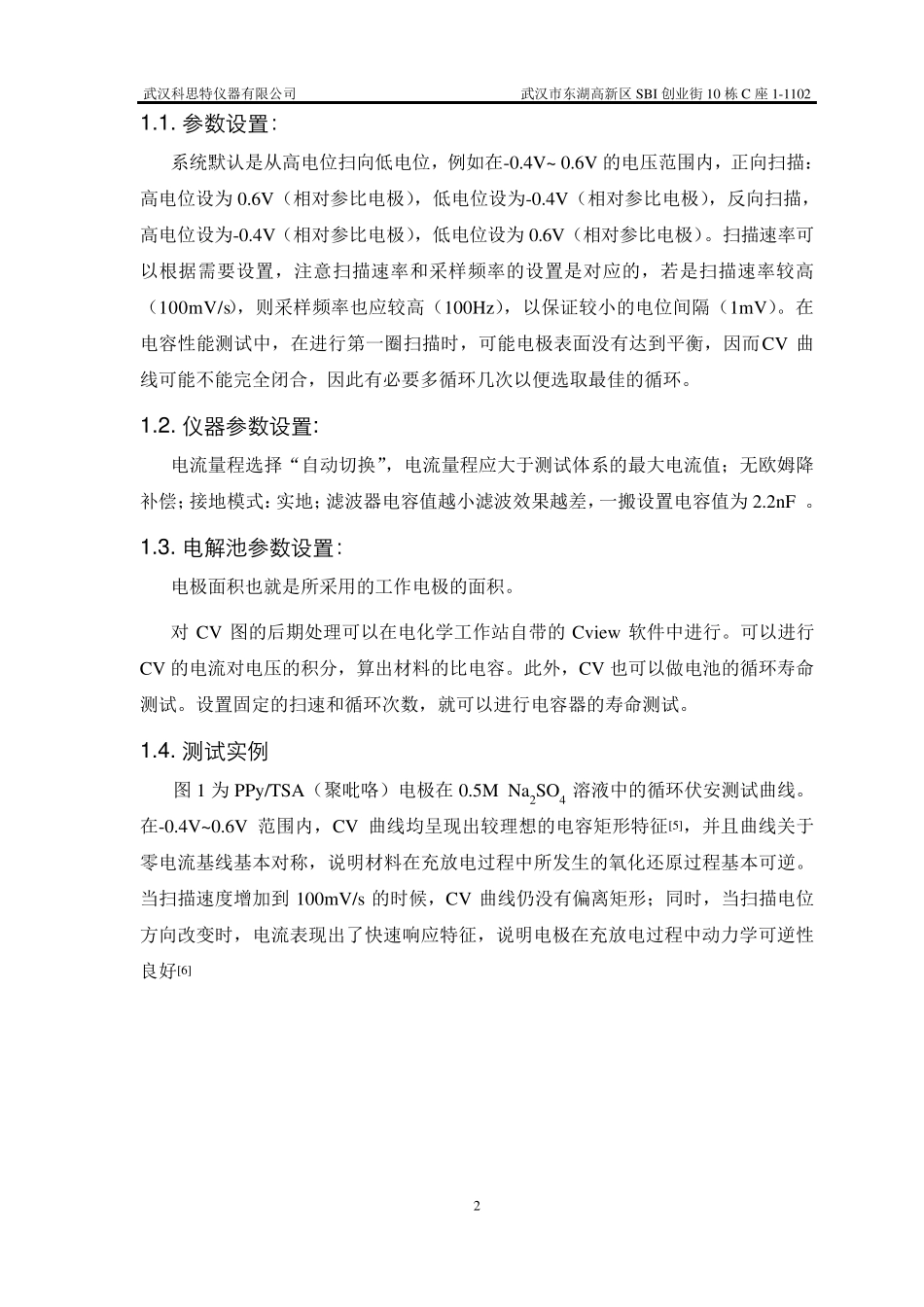 超级电容器电化学测试方法_第2页