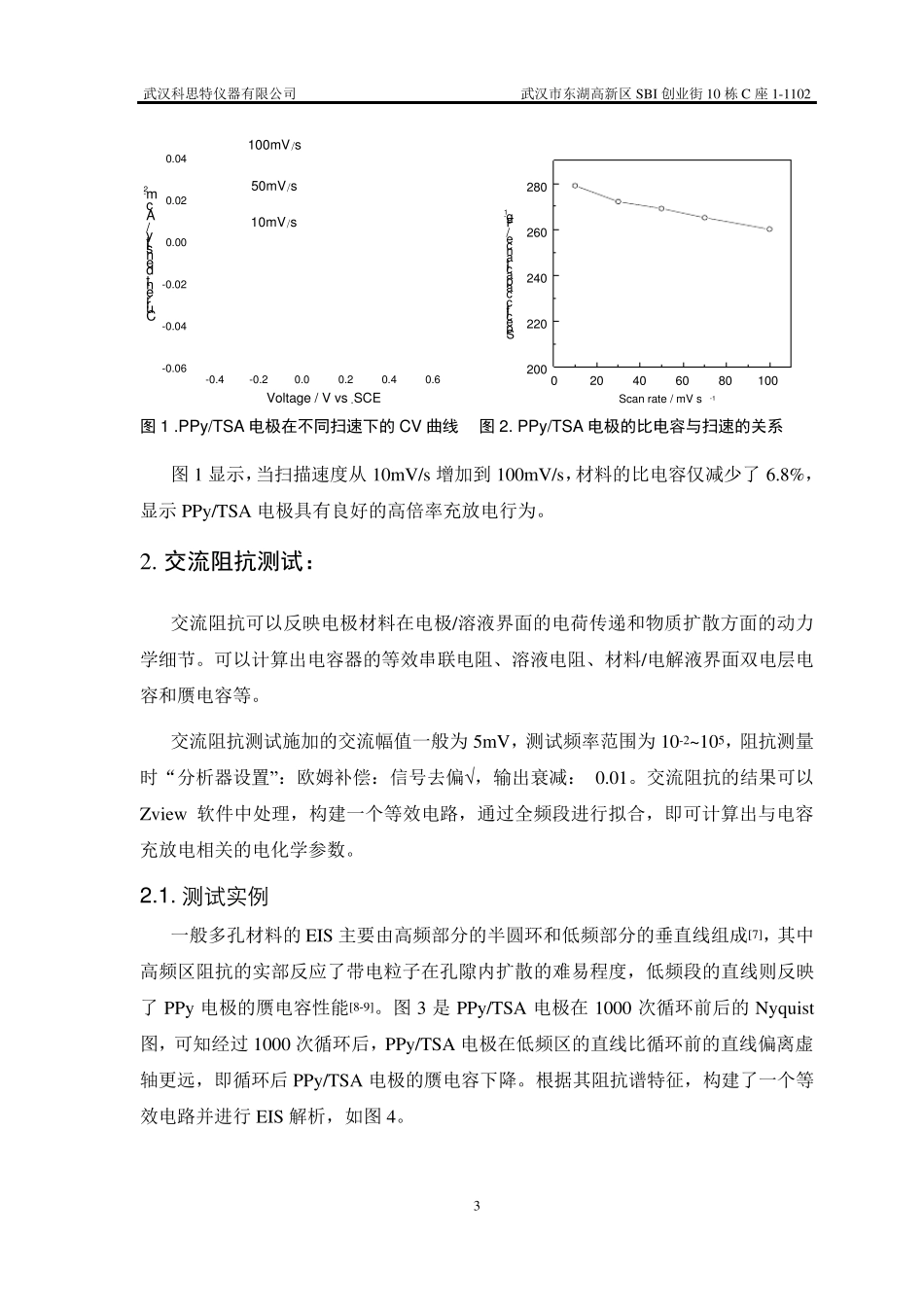 超级电容器电化学测试方法_第3页