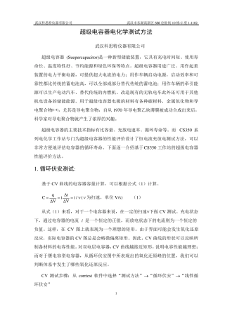 超级电容器电化学测试方法