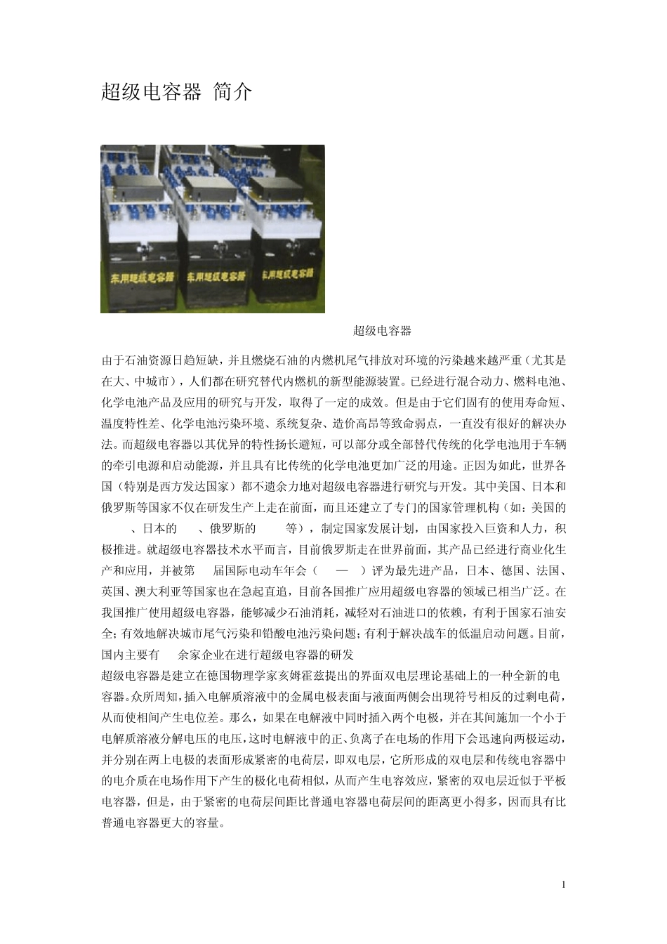 超级电容器简介_第1页