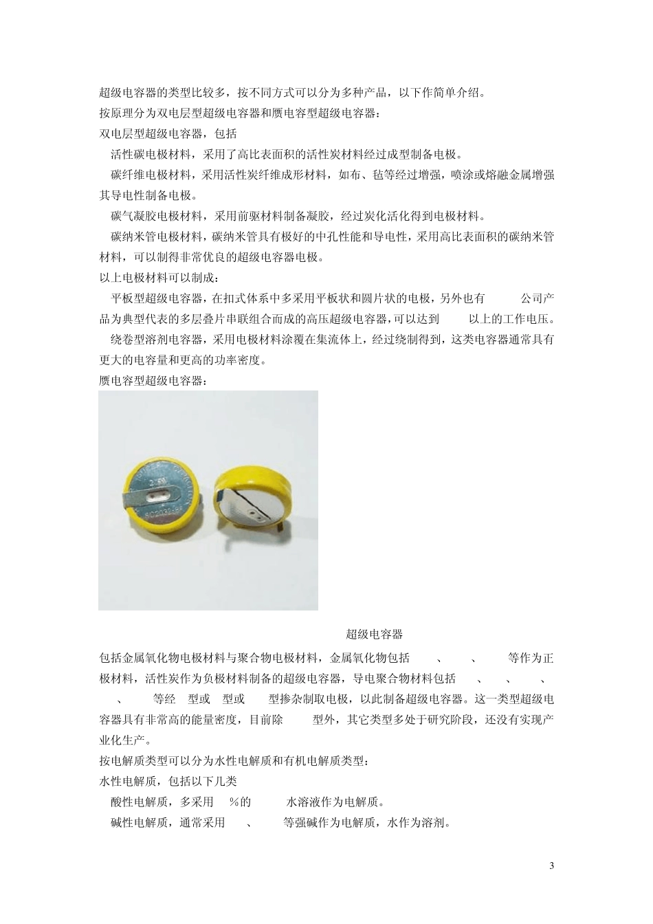 超级电容器简介_第3页