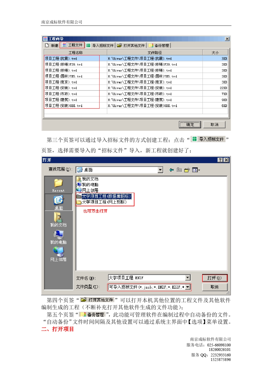 超级清单使用教程_第2页