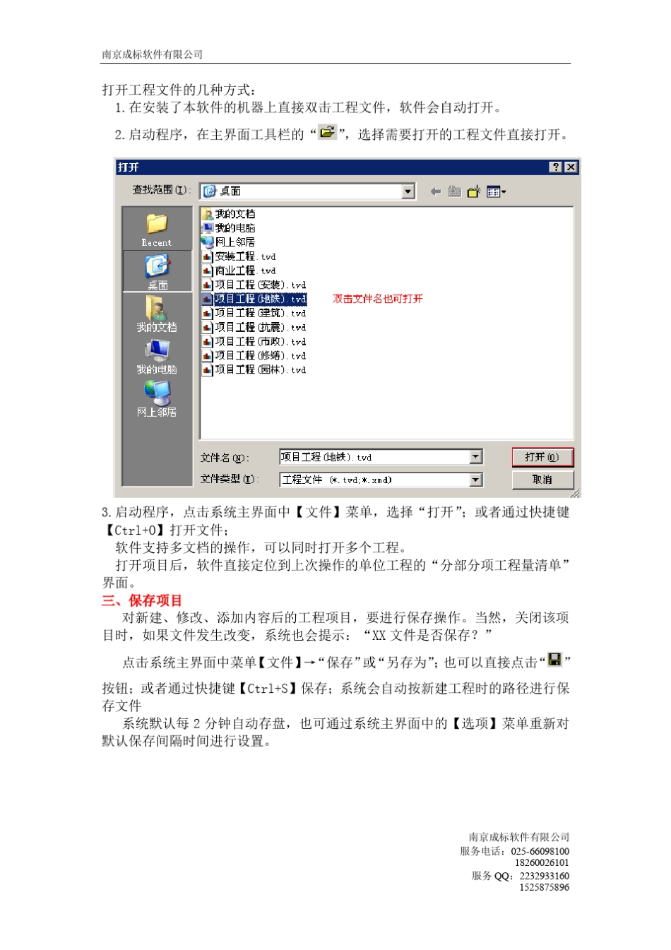超级清单使用教程_第3页