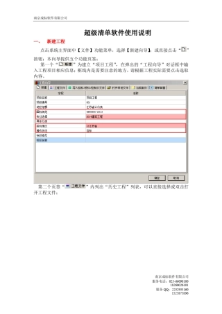 超级清单使用教程