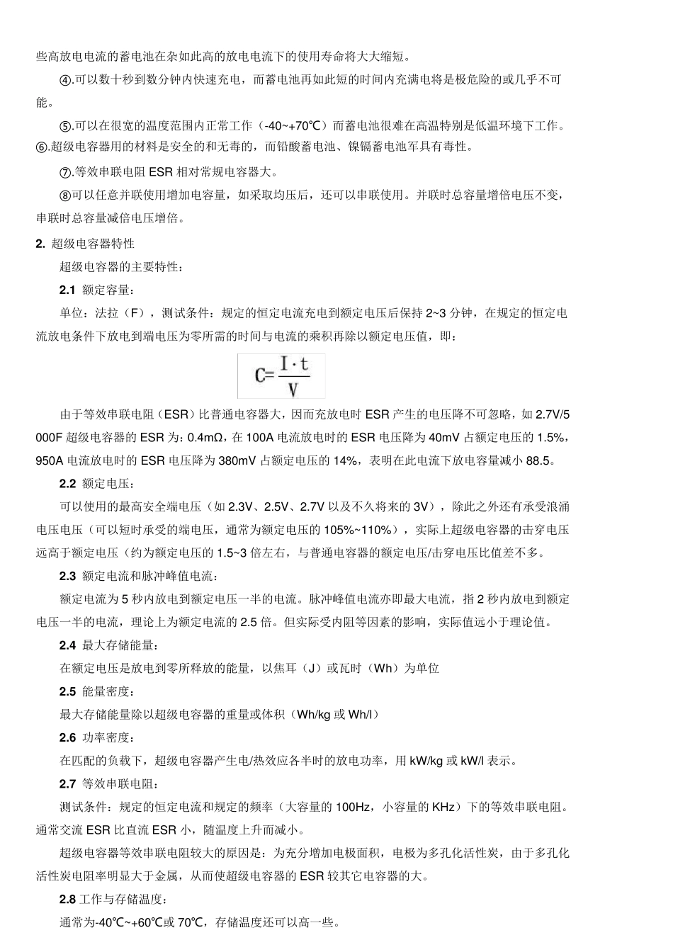 超级电容基本知识_第2页
