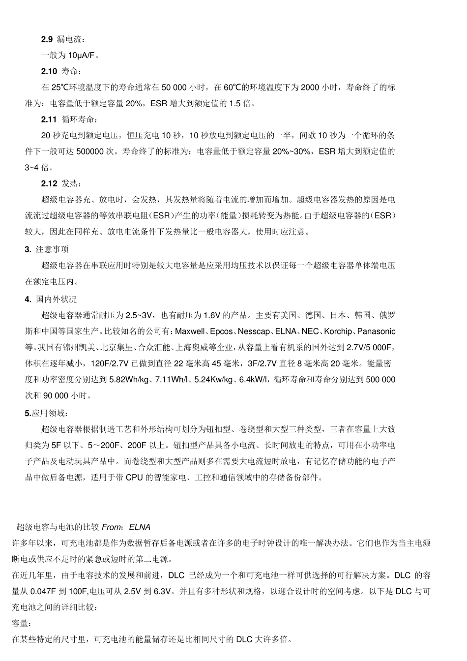 超级电容基本知识_第3页