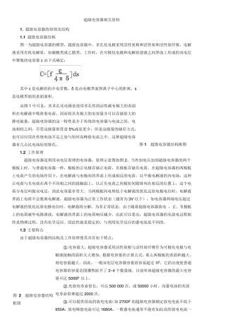 超级电容基本知识
