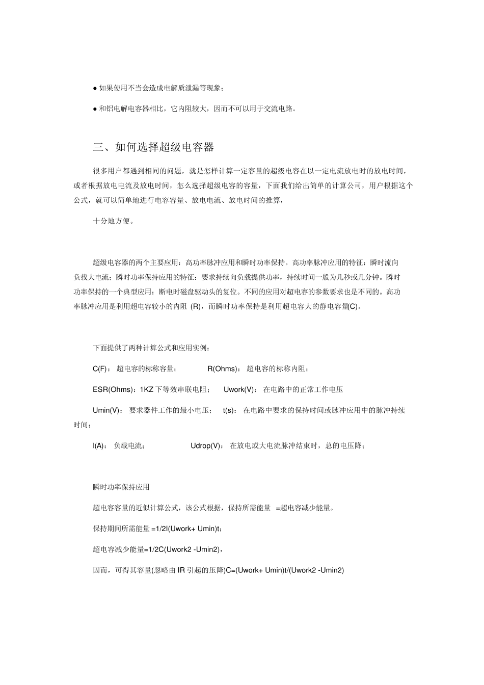 超级电容选用计算_第2页
