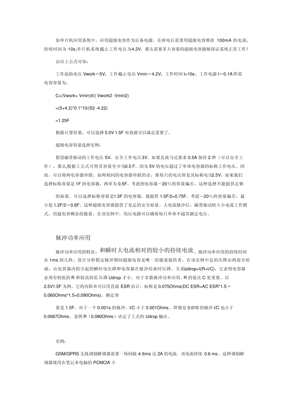 超级电容选用计算_第3页