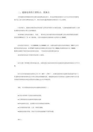 超级电容选用计算