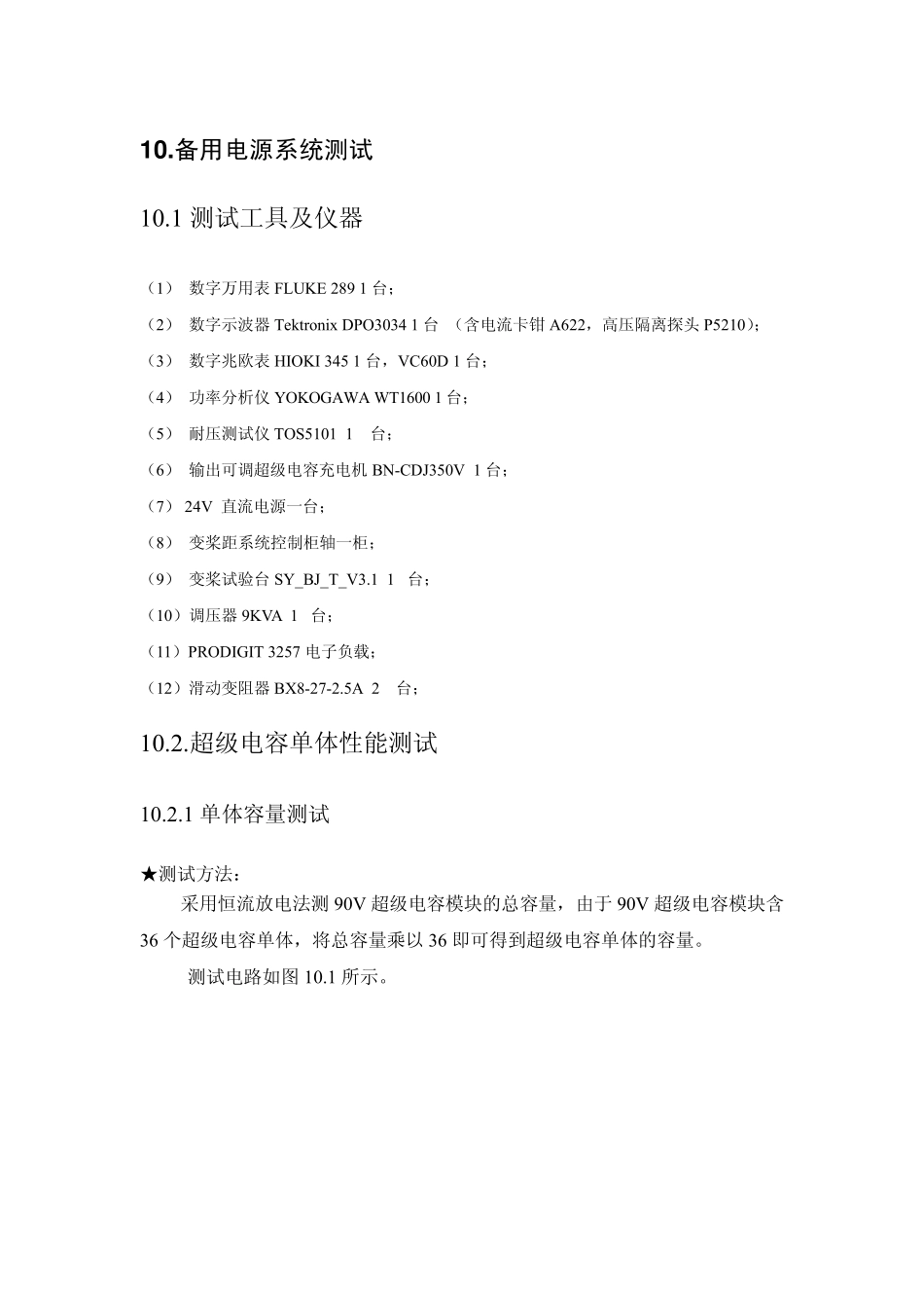 超级电容测试方案_第1页