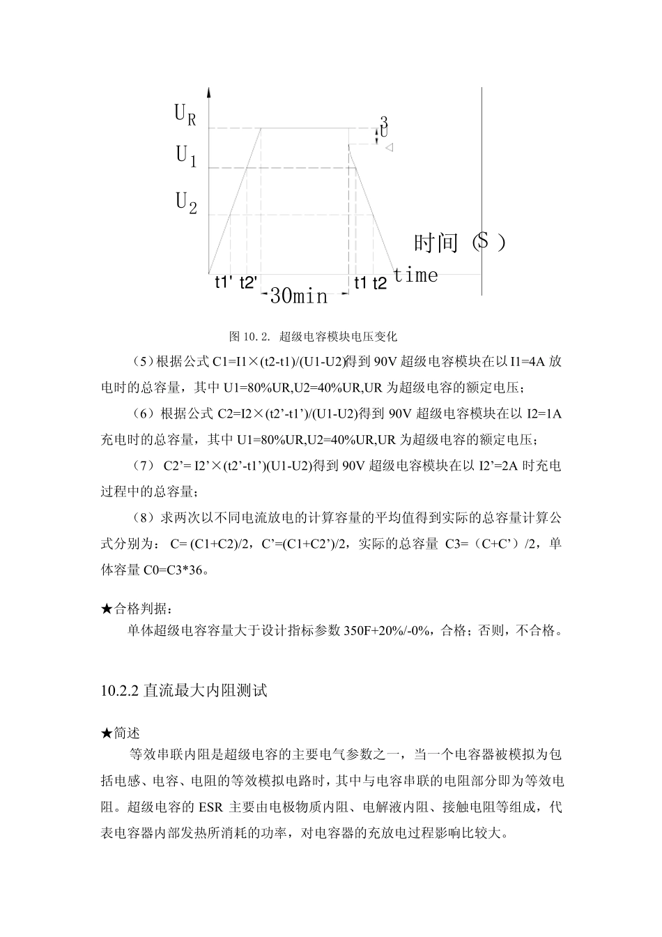 超级电容测试方案_第3页
