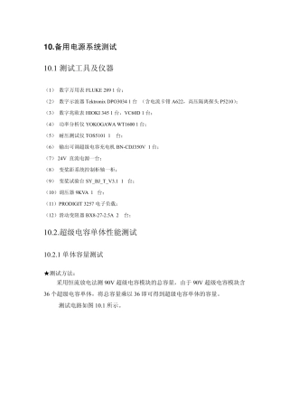 超级电容测试方案