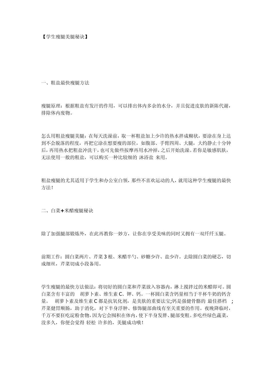 超级瘦腿秘诀_第1页