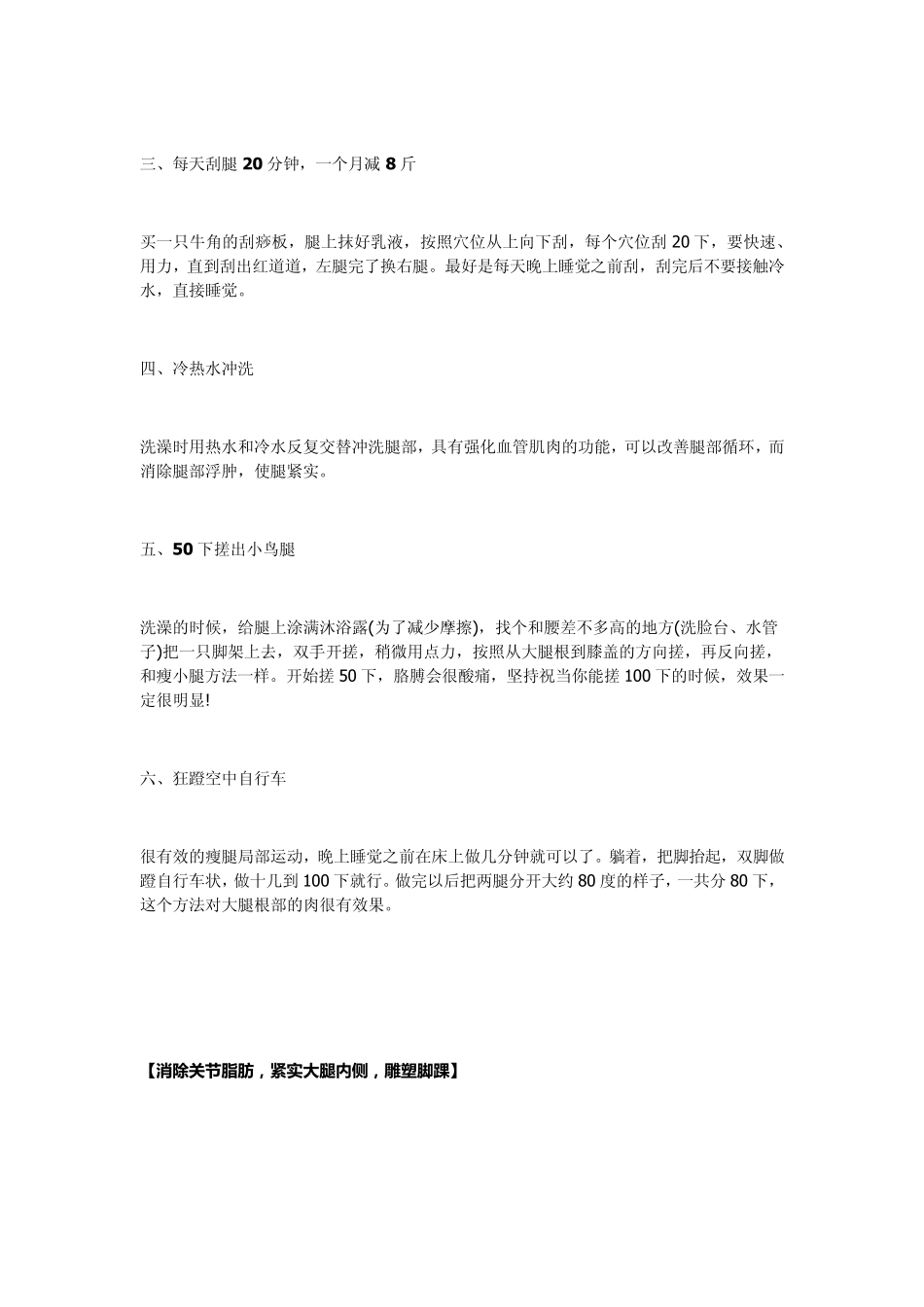 超级瘦腿秘诀_第2页