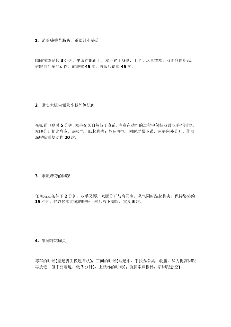 超级瘦腿秘诀_第3页
