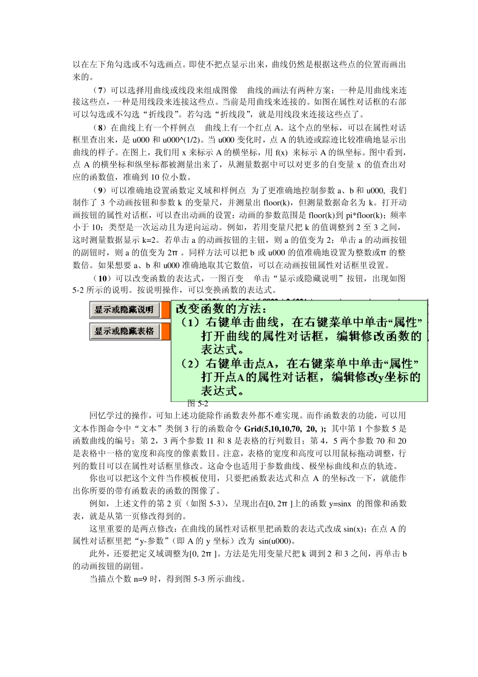 超级画板《动态几何教程》5函数图像_第2页