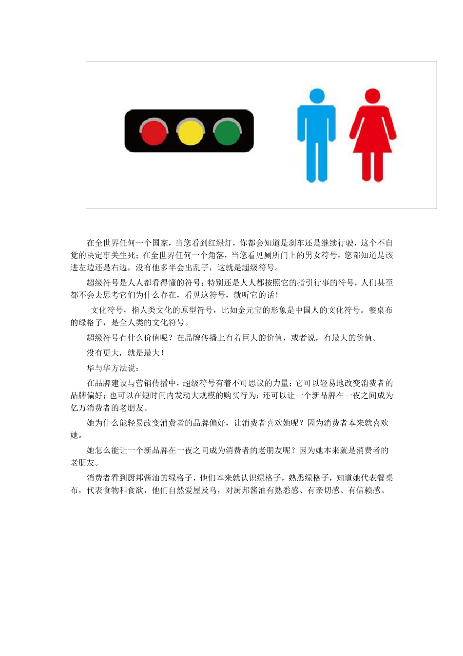 超级符号就是超级创意_第3页