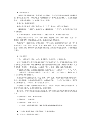 超级符号就是超级创意