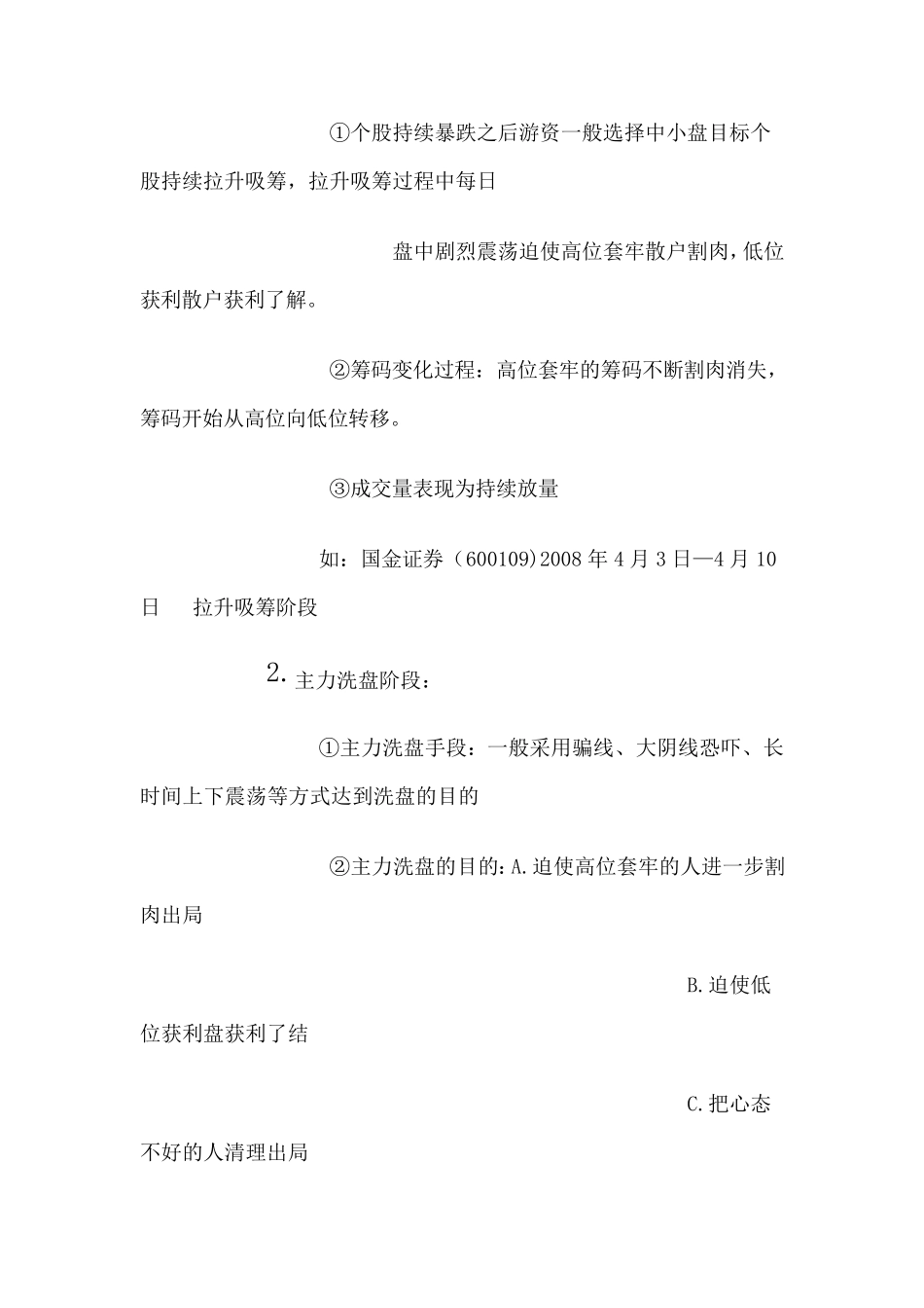 超级筹码理论电子文档(股市剑客)_第2页