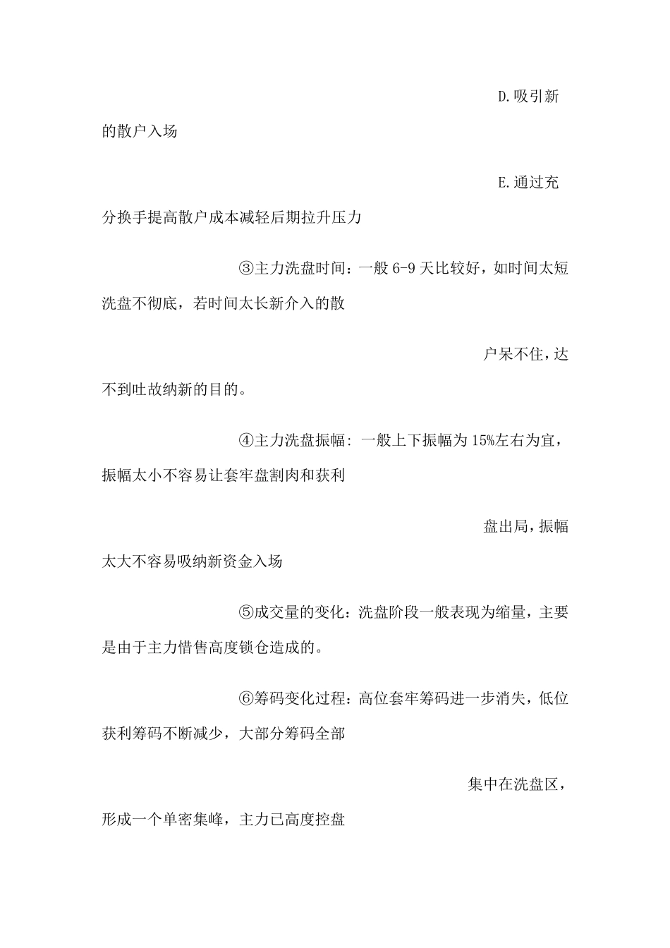 超级筹码理论电子文档(股市剑客)_第3页