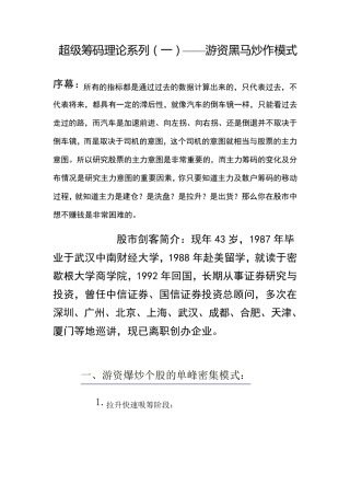 超级筹码理论电子文档(股市剑客)