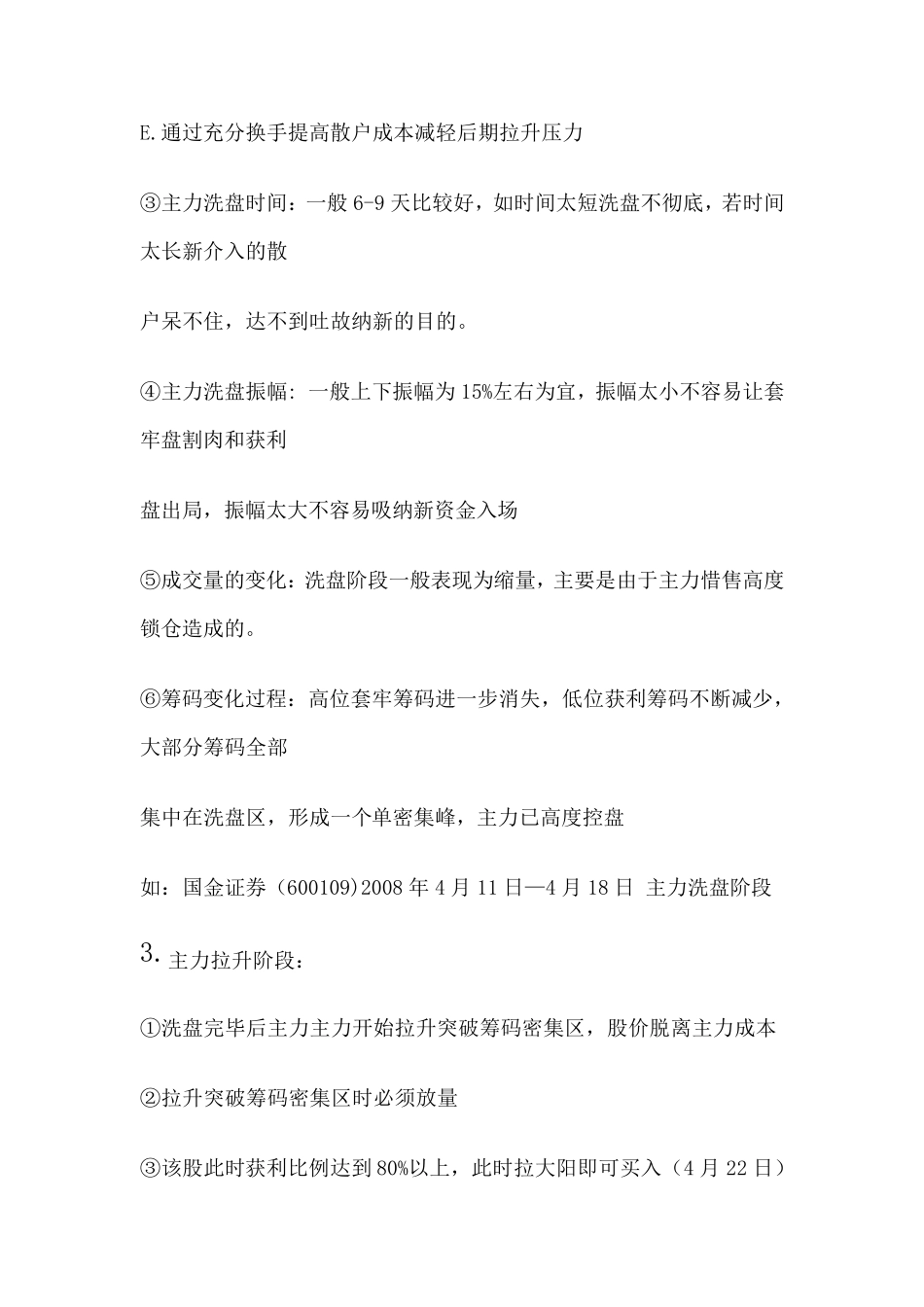 超级筹码理论系列110_第2页
