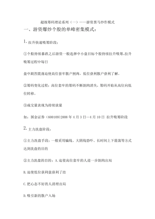 超级筹码理论系列110