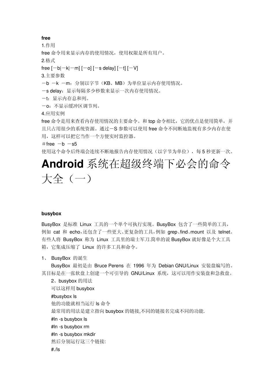 超级终端命令大全_第1页