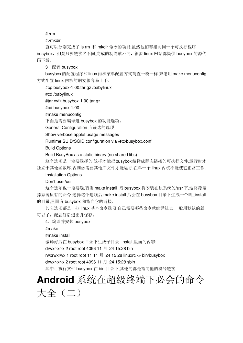超级终端命令大全_第2页