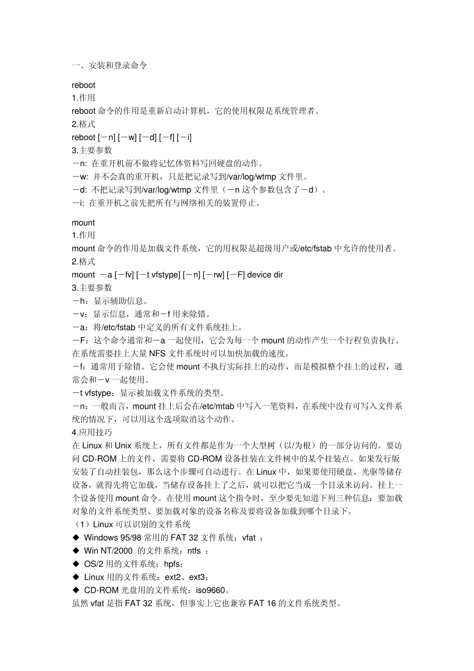 超级终端命令大全_第3页