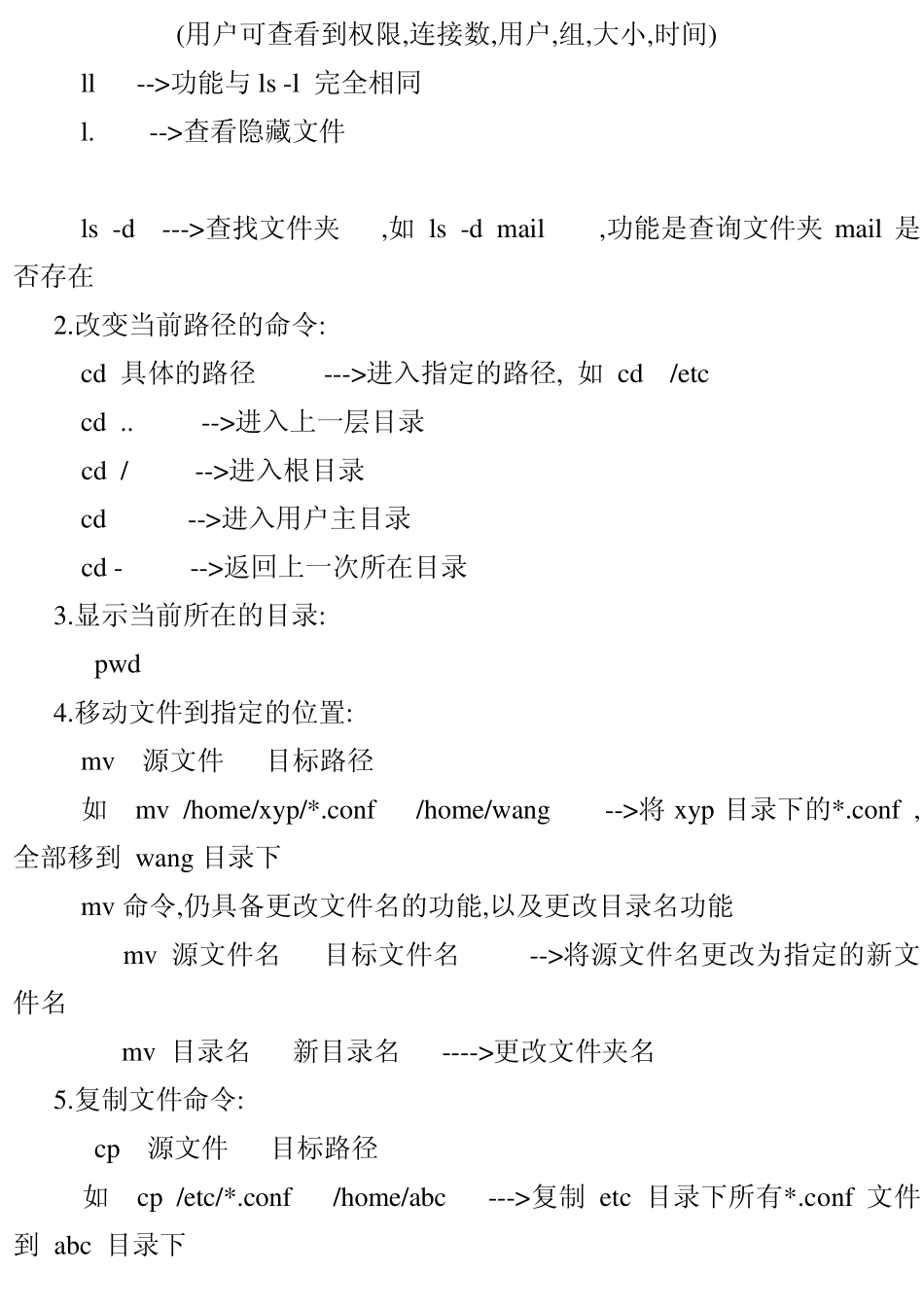 超级终端指令集_第2页