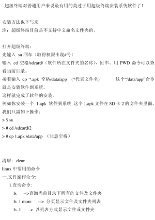 超级终端指令集