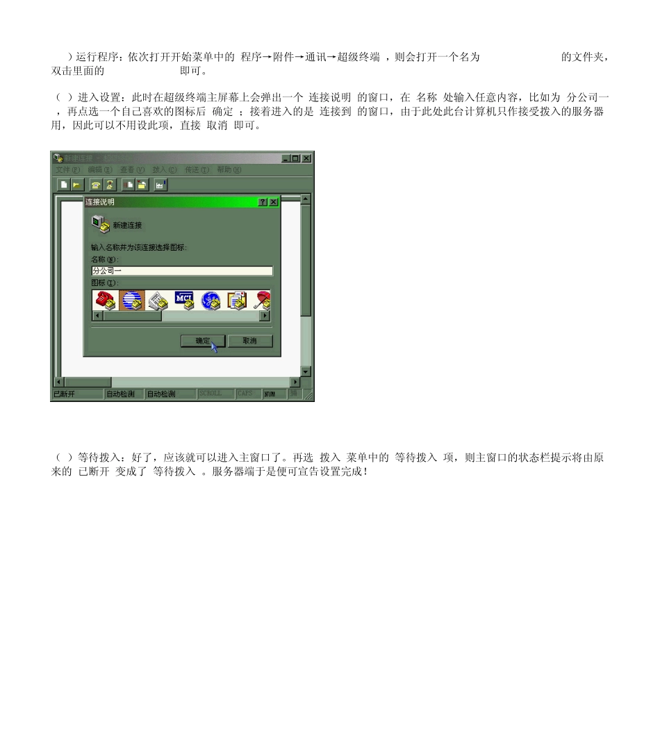 超级终端连接_第2页