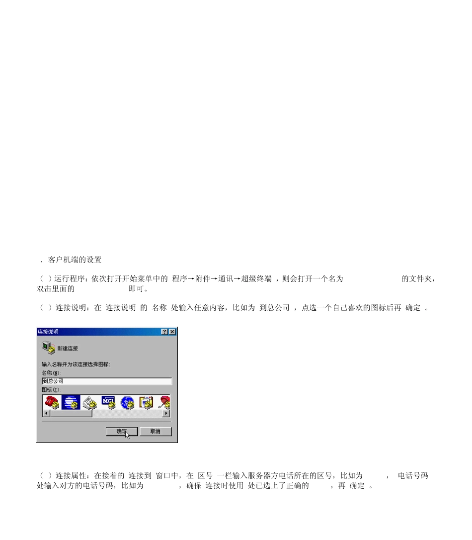 超级终端连接_第3页