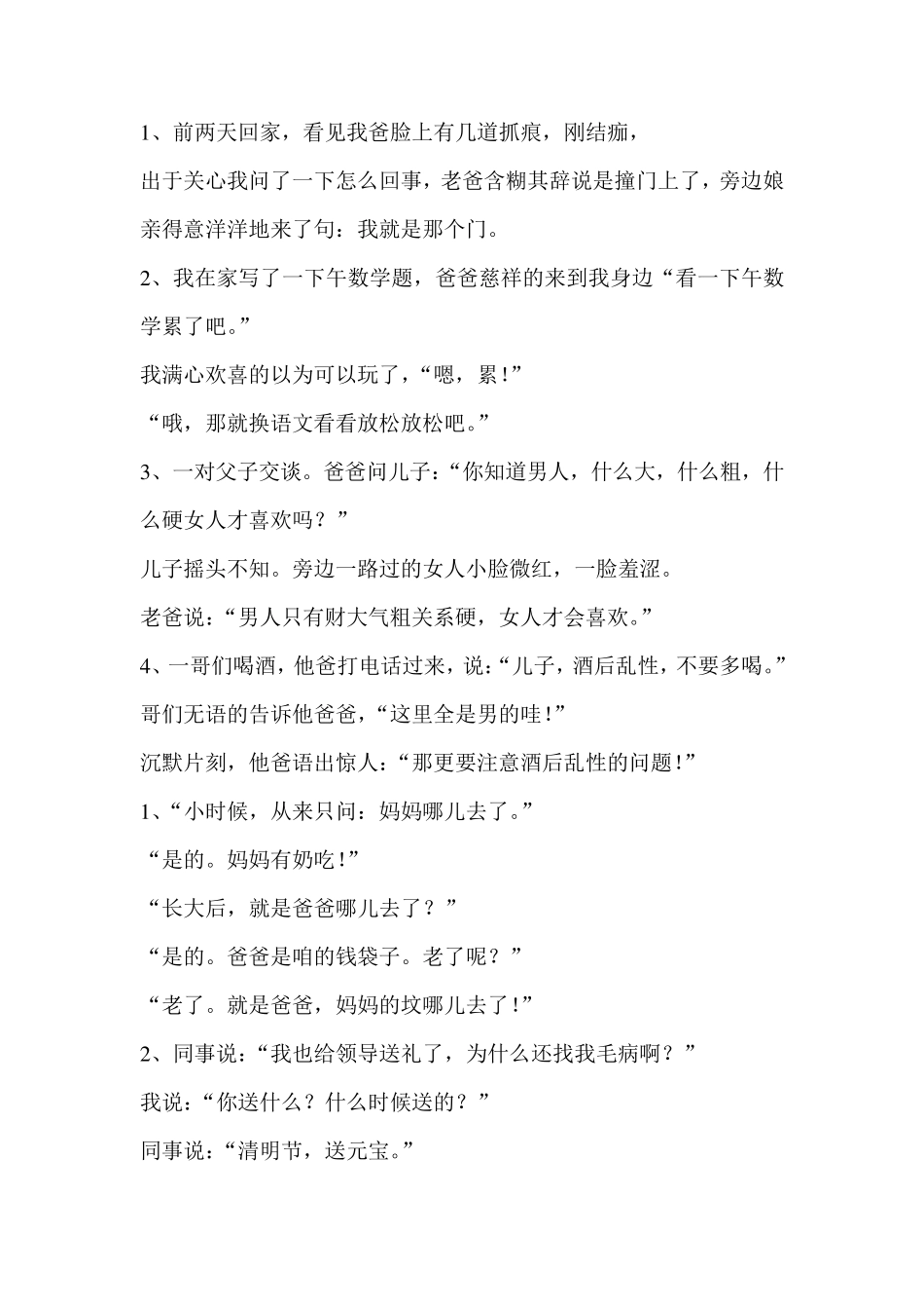 超级经典好笑得笑话捧腹笑死你爆笑_第1页