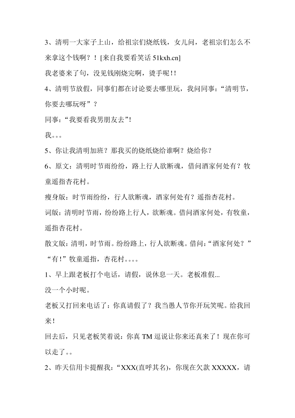 超级经典好笑得笑话捧腹笑死你爆笑_第2页