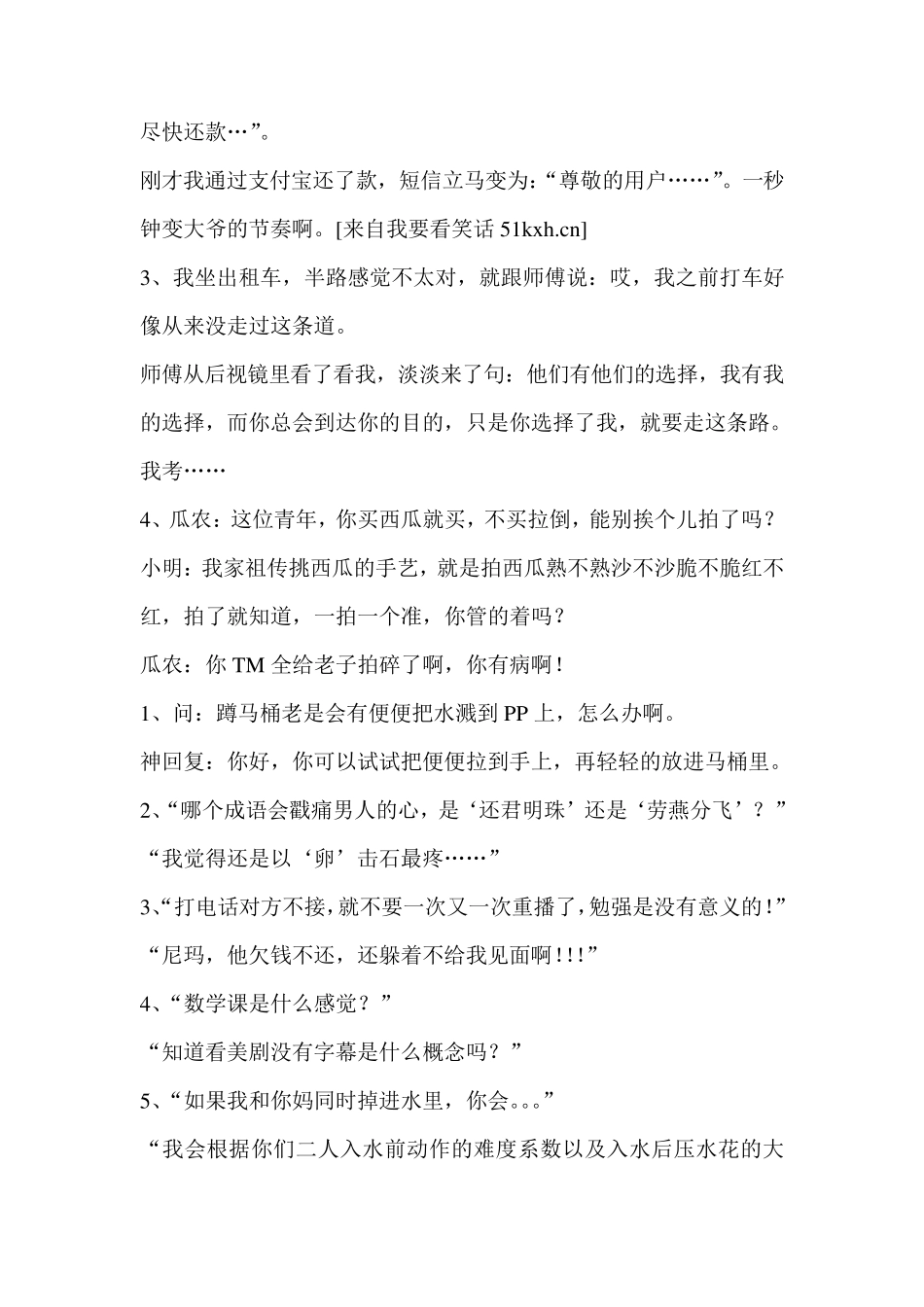 超级经典好笑得笑话捧腹笑死你爆笑_第3页