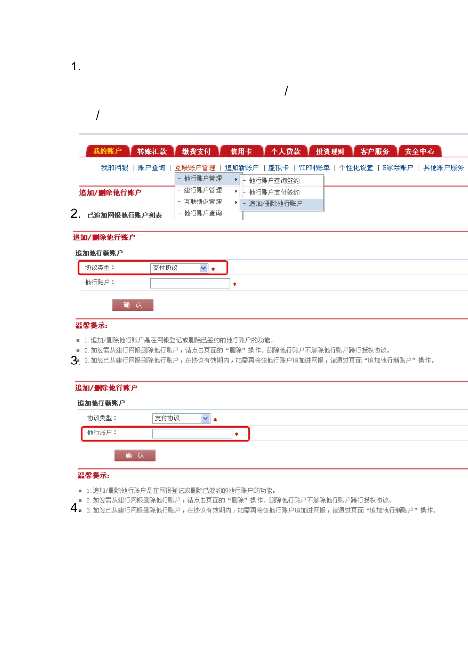 超级网银“建行转他行”设置操作流程(个人客户简洁流程)_第3页
