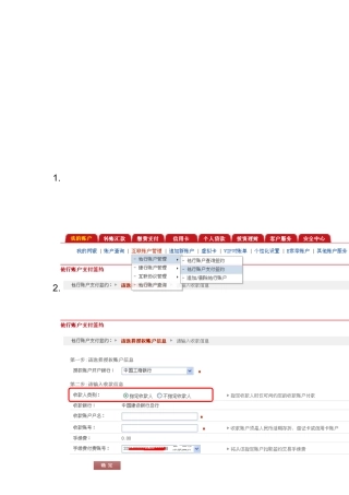 超级网银“建行转他行”设置操作流程(个人客户简洁流程)