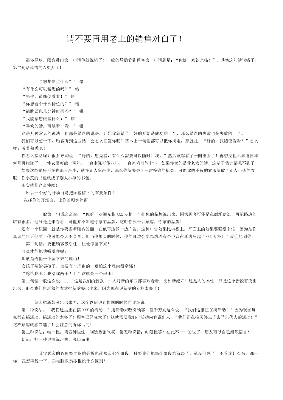 超级经典销售话术_第1页