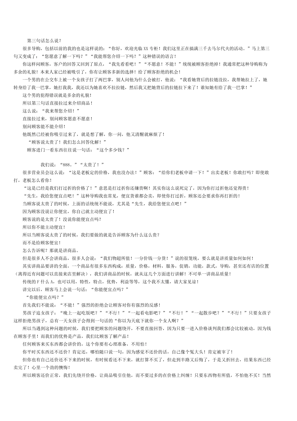 超级经典销售话术_第2页