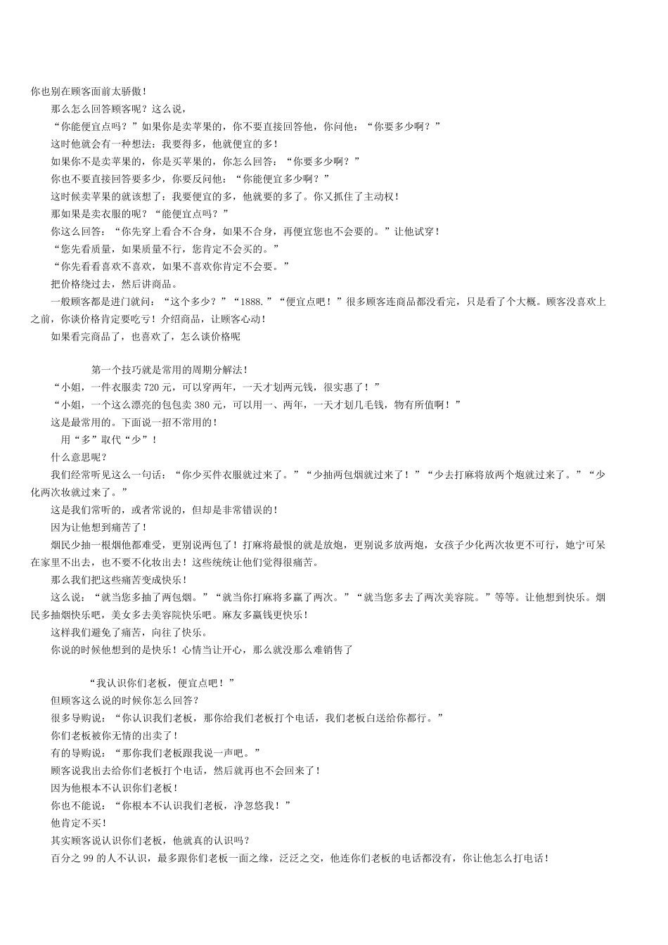 超级经典销售话术_第3页