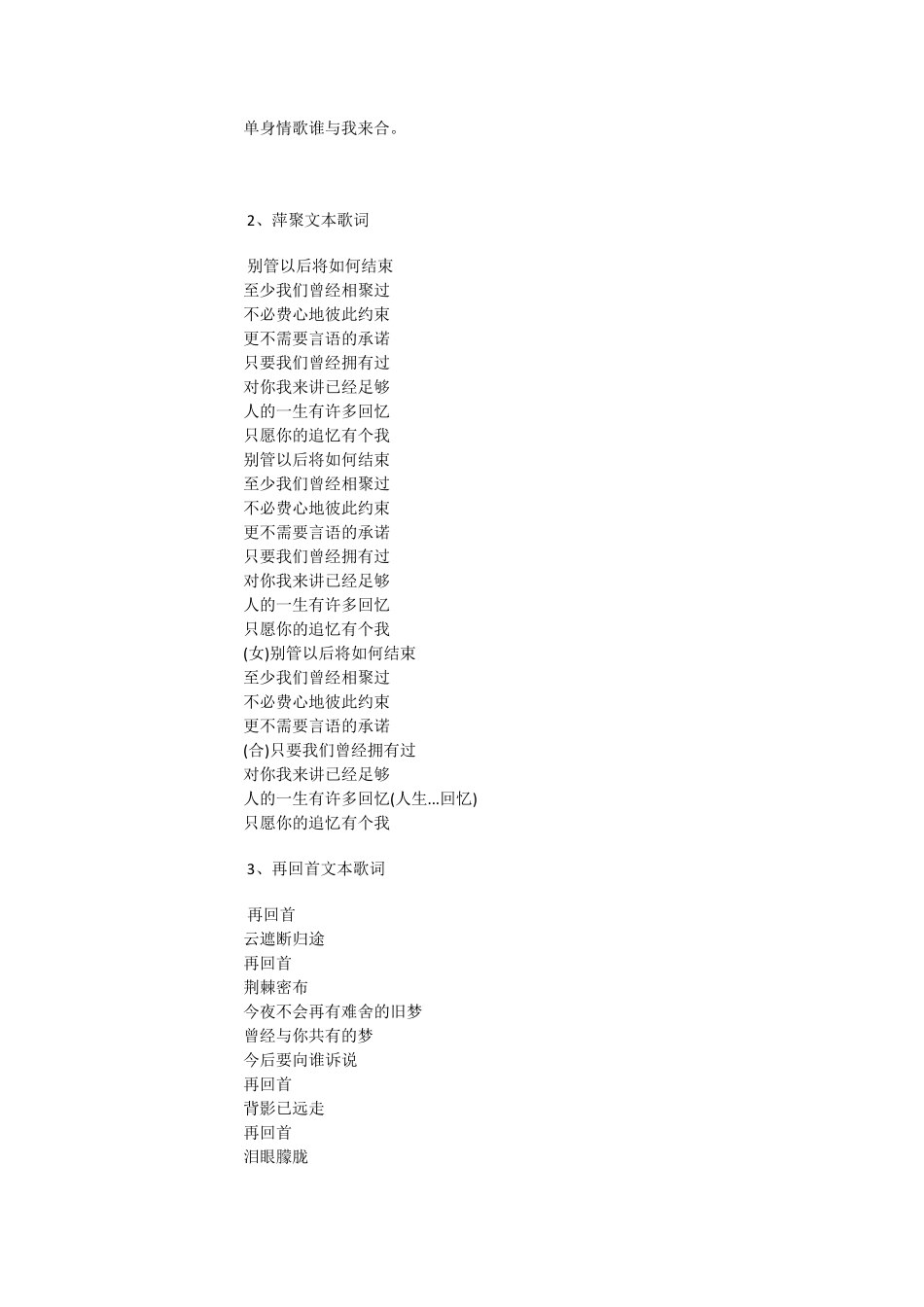 超级经典老歌歌词大全非常给力_第2页