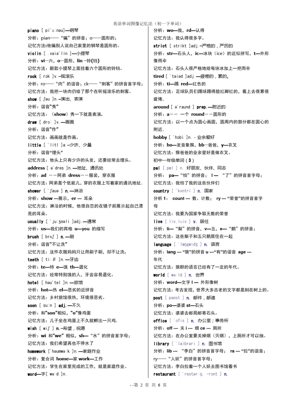 超级英语单词记忆法(初一下单词)_第2页