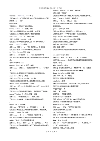 超级英语单词记忆法(初一下单词)