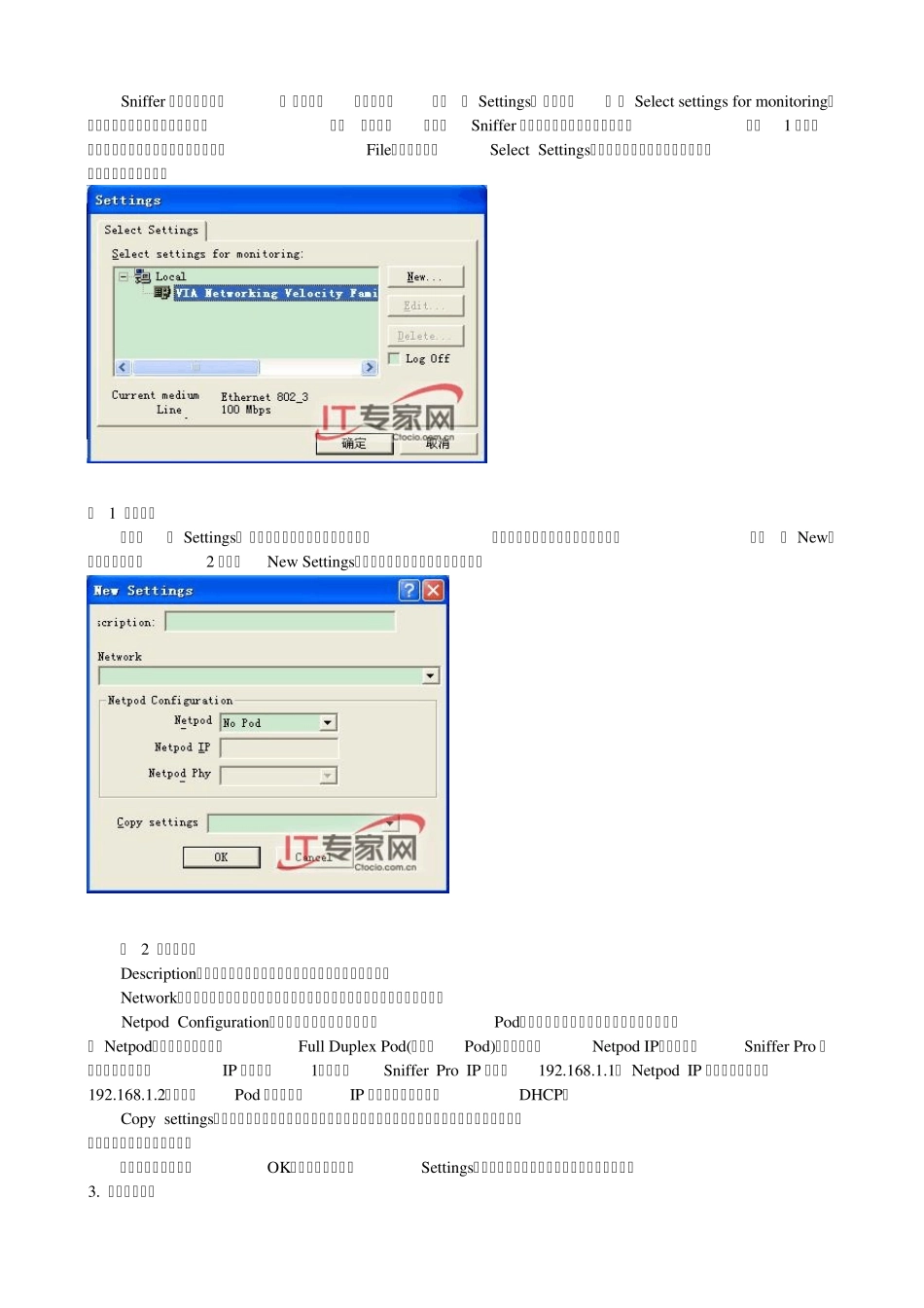 超级网络分析工具Sniffer+Pro详解(图文)_第2页