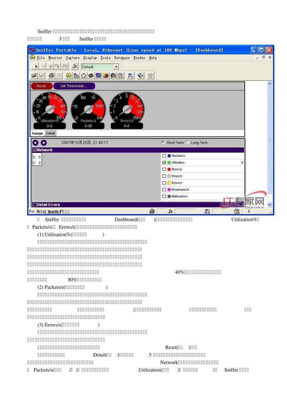 超级网络分析工具Sniffer+Pro详解(图文)_第3页