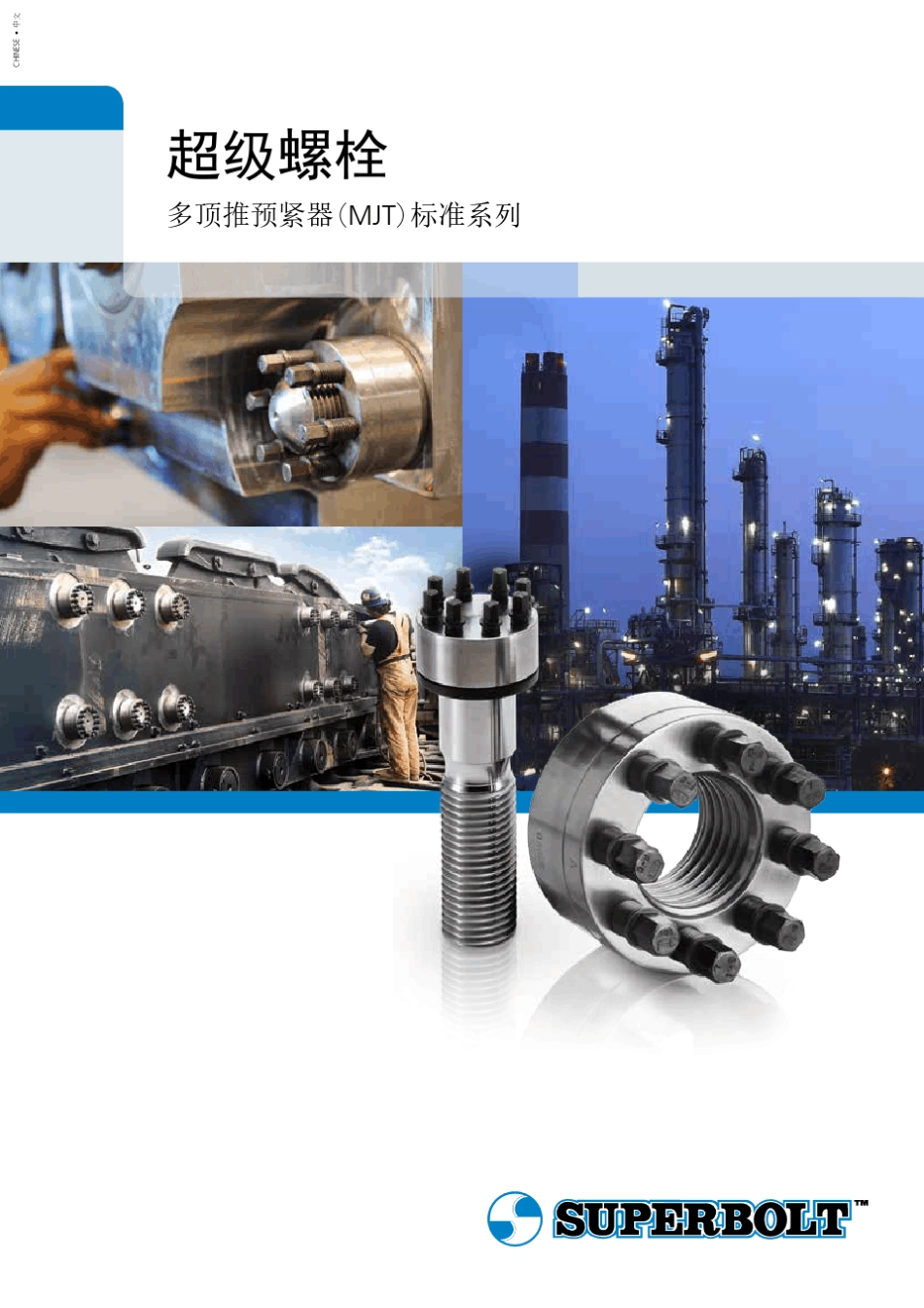 超级螺母样本_第1页